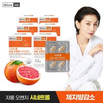 스키니랩 시네트롤 자몽오렌지 다이어트 6박스 12주분 / 자몽오렌지복합물 나린진 헤스페리딘