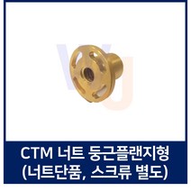 TM스크류 너트 CTM원형플랜지 CTM12 우나사 CTM12좌나사 (스크류 별도), CTM12 좌나사