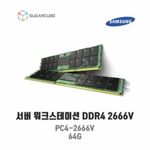 서버 워크스테이션 램 서버ram ddr4 PC4-2666V 64G ECC REG 중고서버램
