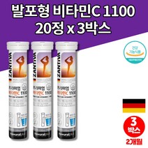 물에 녹는 녹여먹는 타먹는 독일 발포성 비타민 발포제 발포정 약국 비타민c 1100 아스코르브산 비타1000 설탕없는 무설탕 음료, 3박스