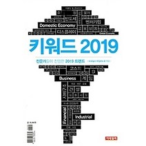 [개똥이네][중고-최상] 키워드 2019
