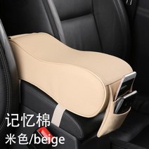 팔걸이 콘솔박스 하지 마라 신 군주의 위풍 노 중앙 자동차 키높이깔창 기억 면 개장 121847126, 기억 면 타입 베이지컬러