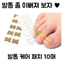 내성발톱테이프 발톱보호 파고드는발톱, 4장(40p)