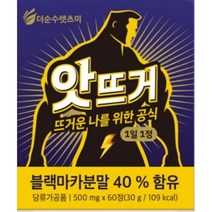 더순수 야관문 앗뜨거 60정 4박스 ( 총8개월분 ), 4개
