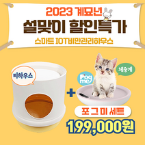 티하우스+포그미 - 체중계 건강관리 IOT 스마트 반려동물 온열매트