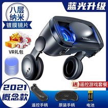 영화 오락 헬멧 xr 가상 현실 vr 영화 체험관 vr 플레이어 vr 카페 vr 기기 게임기, 업그드 버전 - 8단 나노 아이케어 모델(2)
