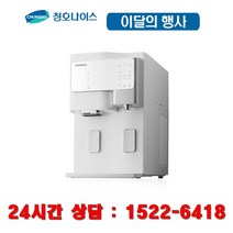 (리퍼상품) 청호나이스 얼음냉온정수기 세니타 / WI-60C9600M/ 오트밀베이지, 유지비용 포함 (총5년간 필터교체/점검/AS 무상)
