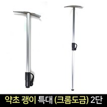 국산 약초 괭이 특대 (크롬도금) 2단 / 지팡이 겸용, 1개
