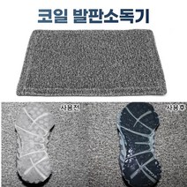 꼬밀레 공공장소 매장용 항균 살균 코일 발판소독기 발판소독, 1개