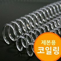 현hmhway_와이어링 제본링 철사 제본기 소모품 철제본♥myway, ♥myway34mm2Kg 약52개