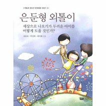 이노플리아 은둔형 외톨이 3 아동과 청소년 문제해결 시리즈, One color | One Size@1