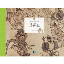 김홍도책 추천 TOP 100
