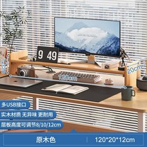 아크릴 모니터받침대 우드 모니터선반 테블릿 거치대 usb충전 오거나이저, 멀티 USB 커넥터  120cm- 로그 색상 업그레이드