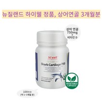태파스토어 하이웰 프리미엄 샤크카트리지(상어연골)750 100베지캡슐 콘드로이친 콘드로이친가루 글루코사민, 1개