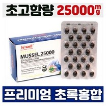 뉴질랜드 초록홍합 초록입홍합 오일 초록잎 초고함량 25000mg, 1박스, 300정/300일분
