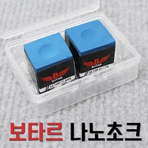 [보타르] 자체제작 나노초크2개+보관박스/투명 하드케이스 당구 쵸크, A.나노초크2개+보관박스
