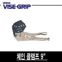 어윈 체인 클램프 20R 9인치