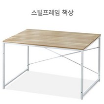 스틸프레임 원목 상판 책상 오피스 테이블 1600x600, 본상품선택