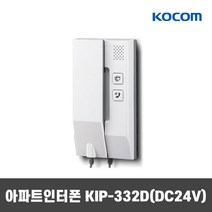 KIP-332A KIP-332D 코콤 아파트인터폰 아날로그 AC용 DC용, KIP-332D(DC24V용)+현관벨미포함