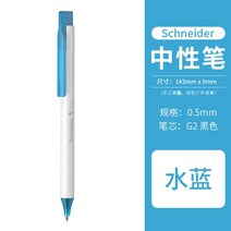 독일 수입 슈나이더 페이브 블랙 젤 펜 1 개 간단한 흰색 펜홀더 0.5mm G2 리필 학생 쓰기 매일 사무실 문, 01 Water blue_01 Black