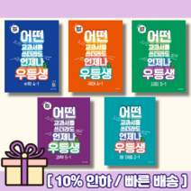 우등생 해법 수학 국어 1 2 3 4 5 6 - 학년 사회 과학 봄여름 [2023!볼펜선물!오늘출발!], 우등생 과학 6-1 (2023)