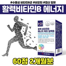 활력 수용성 비타민B B군 비오틴 엽산 중년 남성 여성 회사원 엄마 아빠 부모님 어버이날 건강식품 시부모님 장모님 장인어른 판토텐산 나이아신 B-COMPLEX 복합제 실버, 비타민비군영양제 온가족 x1통
