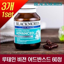 [블랙모어스] 루테인 비전 어드반스드 60정X3개