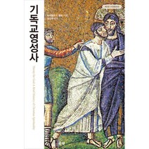 기독교 영성사, 은성(은성사)