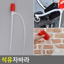 무료 석유자바라 석유자바라펌프 기름석유자바라 오일자바라 석유수동펌프 자바라펌프 기름펌프