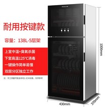 식기살균건조기 컵소독기 대용량 살균 기계 138L 가정용 고온 식기 uv 소독 캐비닛 주방 접시 건조기, 03 138L 5 layers