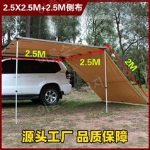 차량용 어닝 타프 그늘막 차박용 사이드 suv, 2.5m 측면 천으로 카키 방수 2.52.5m