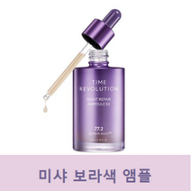 미샤보라색앰플 미샤 타임 레볼루션 나이트 리페어 파이브엑스(5X) 70ml