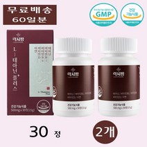 럭시팜 스트레스 케어 L테아닌 엘테아닌 테아닌 Theanine 플러스 청소년 학생 학업 긴장완화 효능 30정 2개, 2통