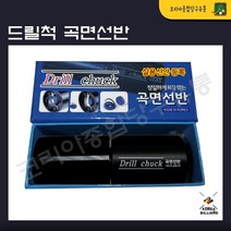 보타르 당구 큐팁 관리 용품/드릴척 접착 선반
