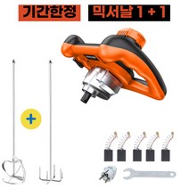 고속 교반기 시멘트 전동 믹서기 콘크리트 공업용 믹서 드릴 몰탈 액상 페인트 레미탈, 3780w 스텐 날 70cm