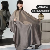 파마 컷트 염색 보 미용실 고객 가운 제작 이발 헤어샵, 엑스트라 롱(손을 내밀어 커피 색상)