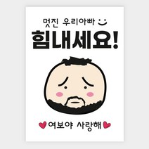 차차미 남편 아빠 힘내세요 스티커