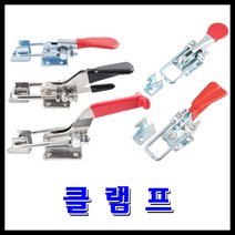 명가철물 클램프 수평형 수직형 토글클램프 매미고리, 1개