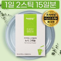 노니 열매 뿌리 환 분말 먹는 방법 가루 과립 건조 스틱형 개별포장 30포 파우더 캡슐 말린것 성질 함량 성분 구매 구입 NONI EXTRACT POWDER STICK 파극천 노니