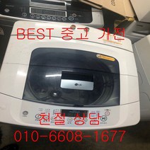 중고세탁기 LG세탁기 LG일반형세탁기 LG일반형 통돌이세탁기 10KG