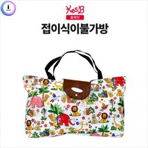 h51 캐스B플레이 접이식이불가방(1853) 1개, 상세페이지 참조