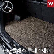 자동차트렁크매트 벤츠 GLE클래스 쿠페 15년부터
