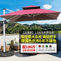 양산 야외 별장 화원 테라스 노점 베란다 대형파라솔, T12-업그레이드 항공 알루미늄 막대 사각형