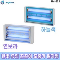 일자형 HV-821 2종 모기램프 R 한빛 유인끈끈이포충기, 연보라