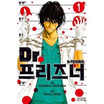 (중고만화책) Dr.프리즈너 1-4권 / 세트판매