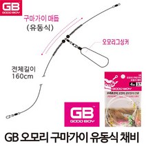 지비코리아 GC-10 GB 오모리 구마가이 유동식 채비 (한치 갑오징어), 5호