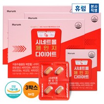 휴럼 시네트롤 체인지 다이어트 12주분