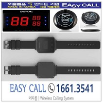 #이지콜호출벨 : 손목페이져/시계 (Hand Pager / PB-700) 1개 / 호출벨 (FY-100 색상 : 검정) 11개 / 메인모니터(FY-2003 ) 1개