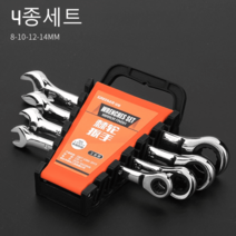 라쳇렌치 스패너 만능 깔깔이공구, [고정라쳇] 4종세트(8-14mm)
