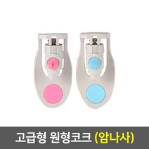 정수기 코크, 03_원형코크